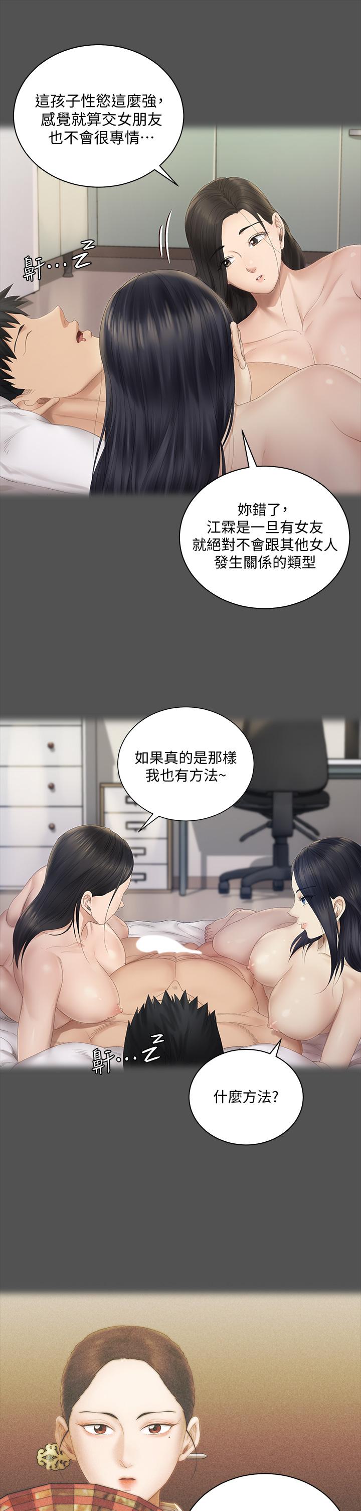 淫新小套房 第151話-韓靜淑和車敏晶的計謀 第21页