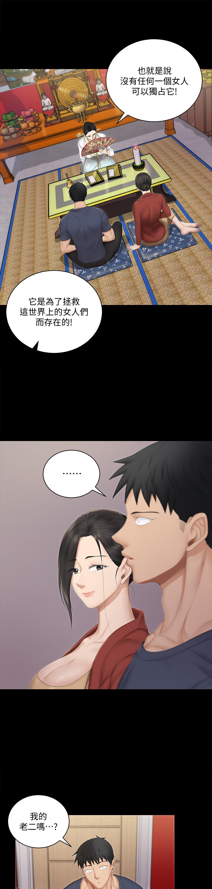 淫新小套房 第151話-韓靜淑和車敏晶的計謀 第28页