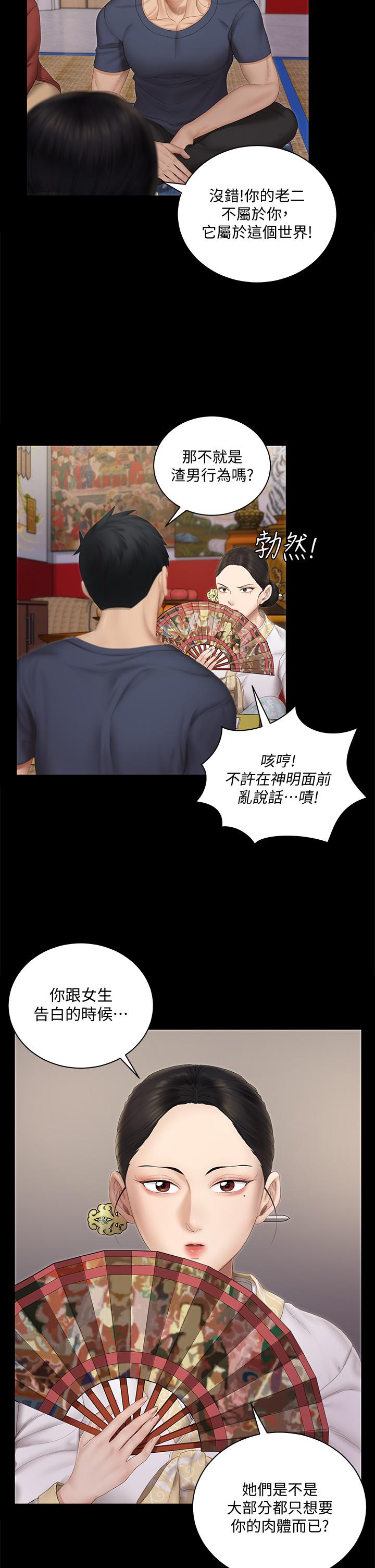 淫新小套房 第151話-韓靜淑和車敏晶的計謀 第29页