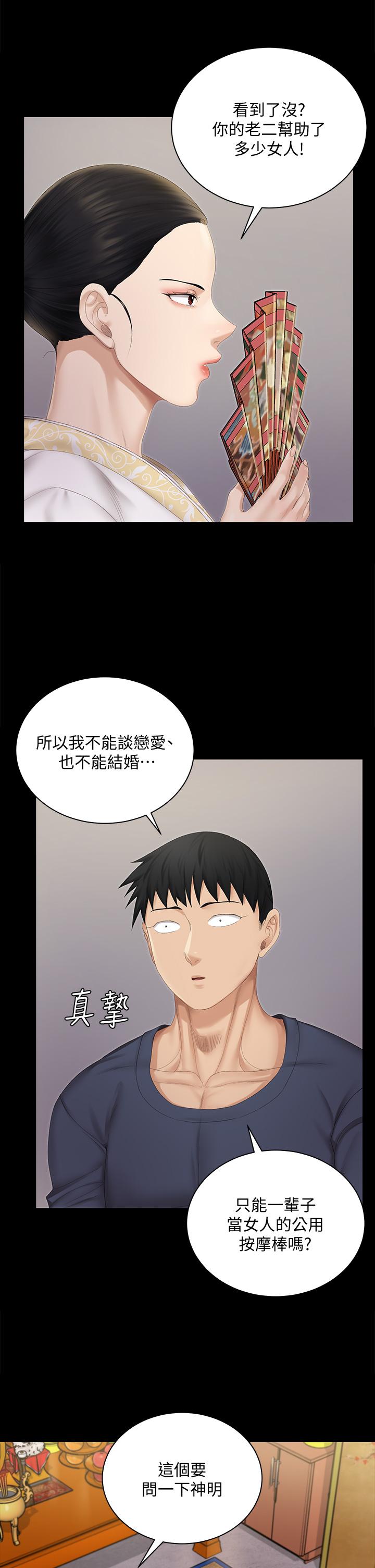 淫新小套房 第151話-韓靜淑和車敏晶的計謀 第36页