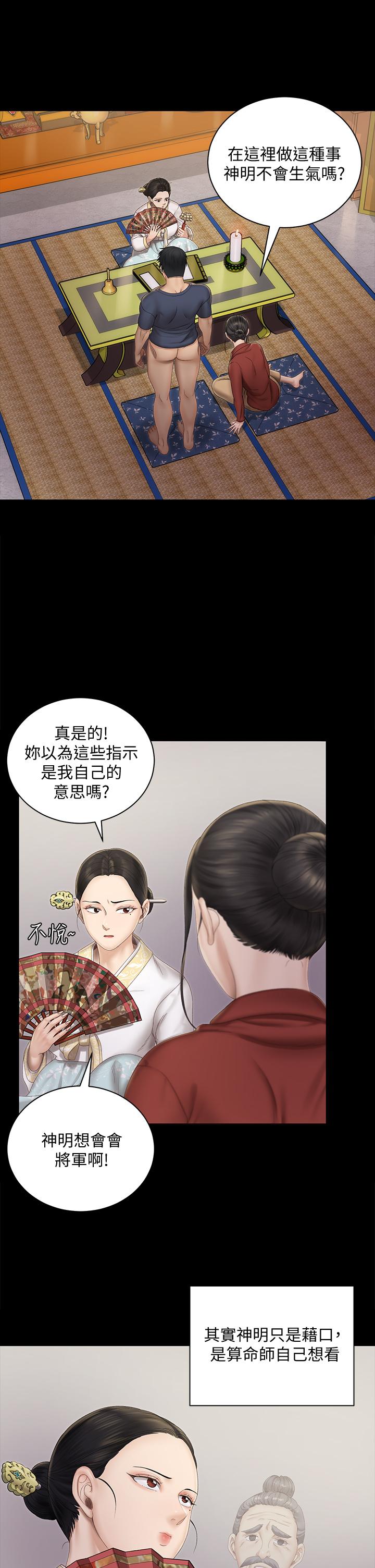 淫新小套房 第152話-在占卜店內交合 第5页