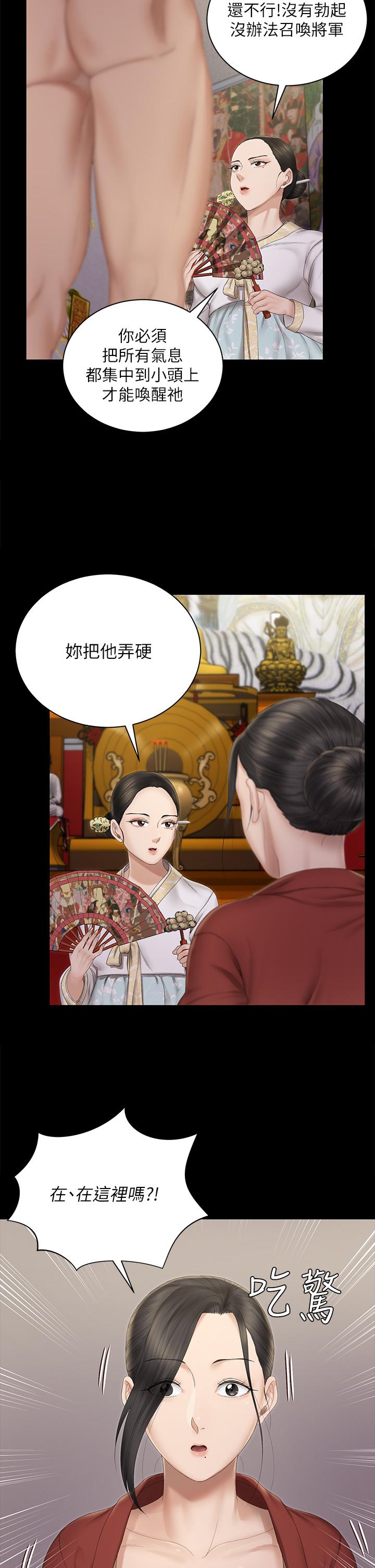 淫新小套房 第152話-在占卜店內交合 第2页