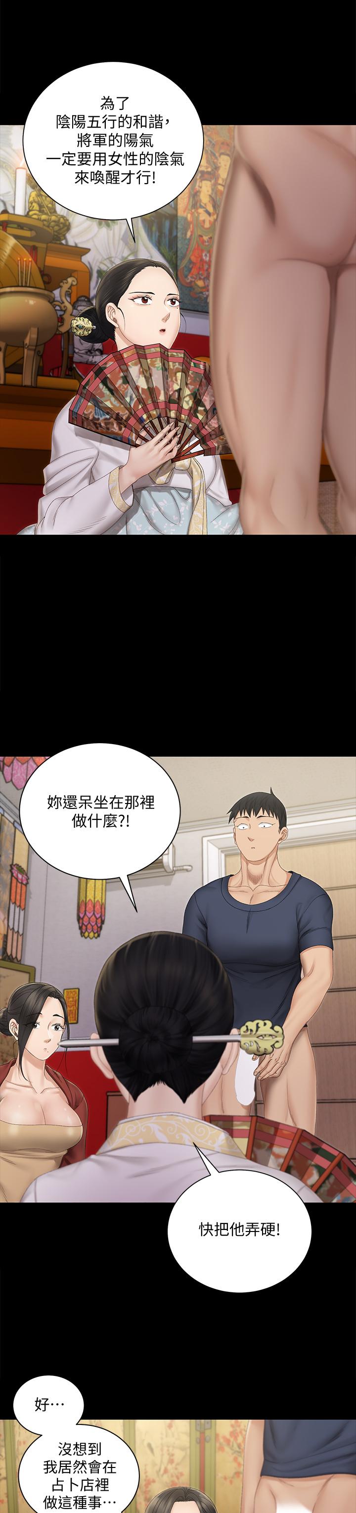 淫新小套房 第152話-在占卜店內交合 第7页