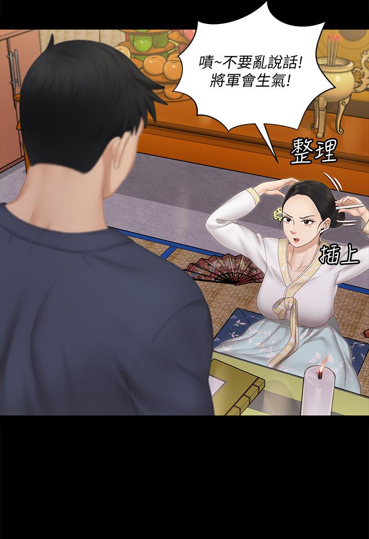 淫新小套房 第152話-在占卜店內交合 第20页