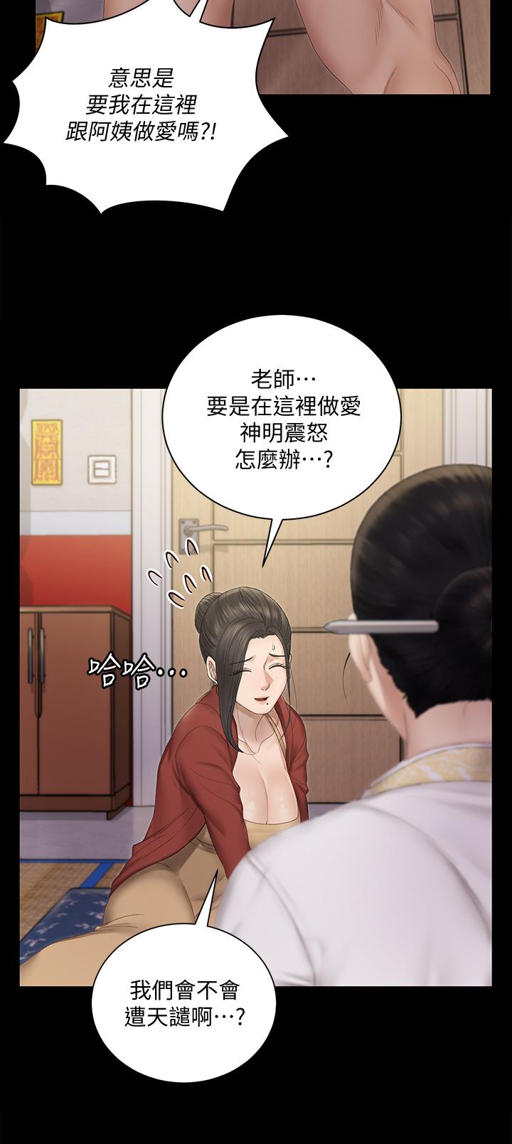 淫新小套房 第152話-在占卜店內交合 第23页