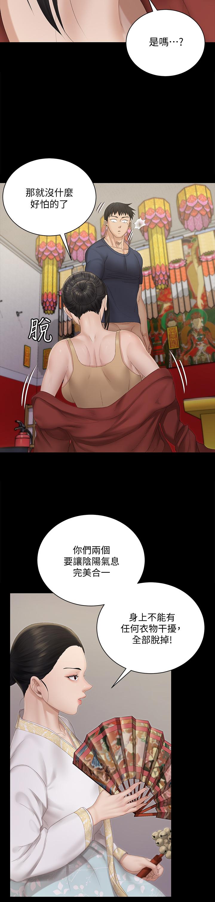 淫新小套房 第152話-在占卜店內交合 第25页