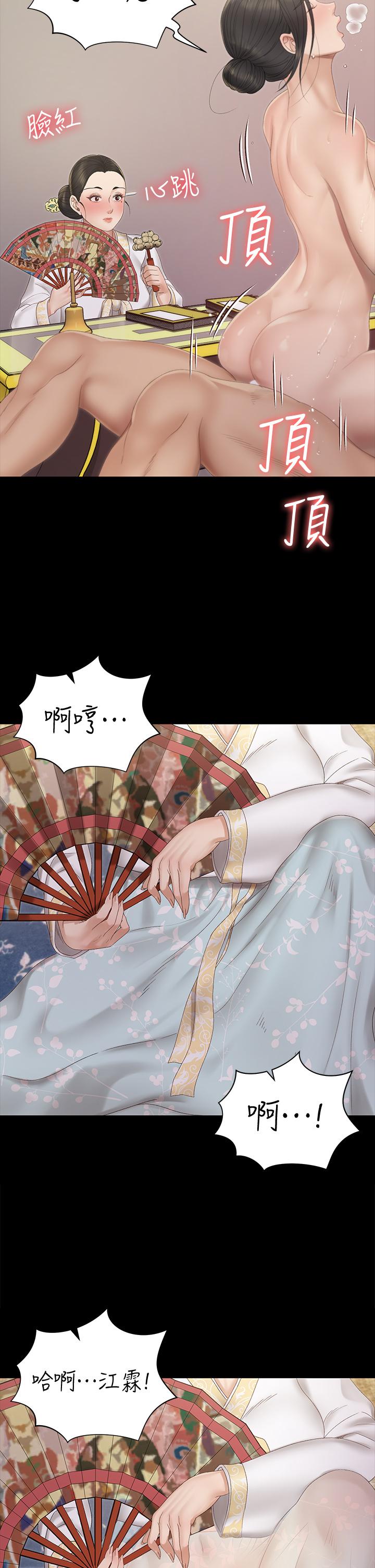 淫新小套房 第152話-在占卜店內交合 第36页