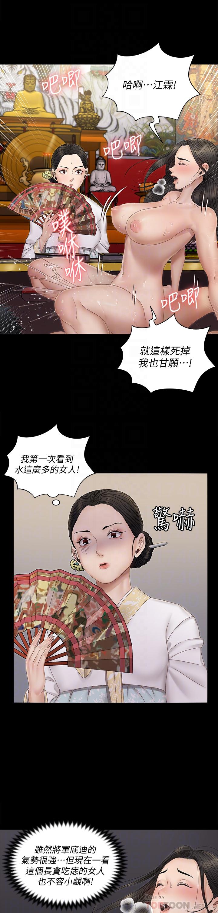 淫新小套房 第153話-想親自上陣的算命師 第10页