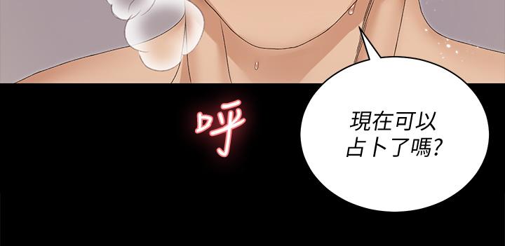 淫新小套房 第153話-想親自上陣的算命師 第27页