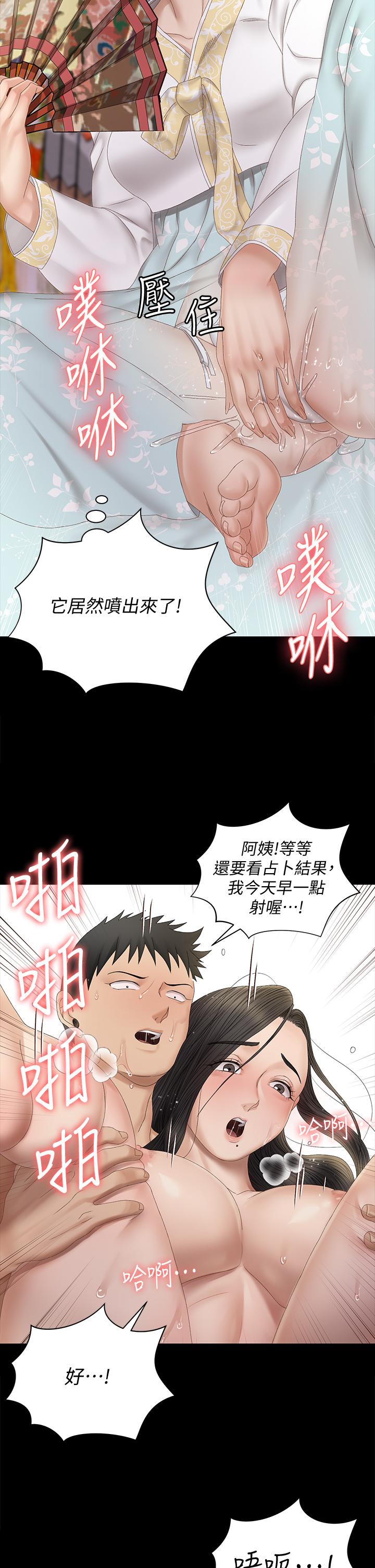 淫新小套房 第153話-想親自上陣的算命師 第22页
