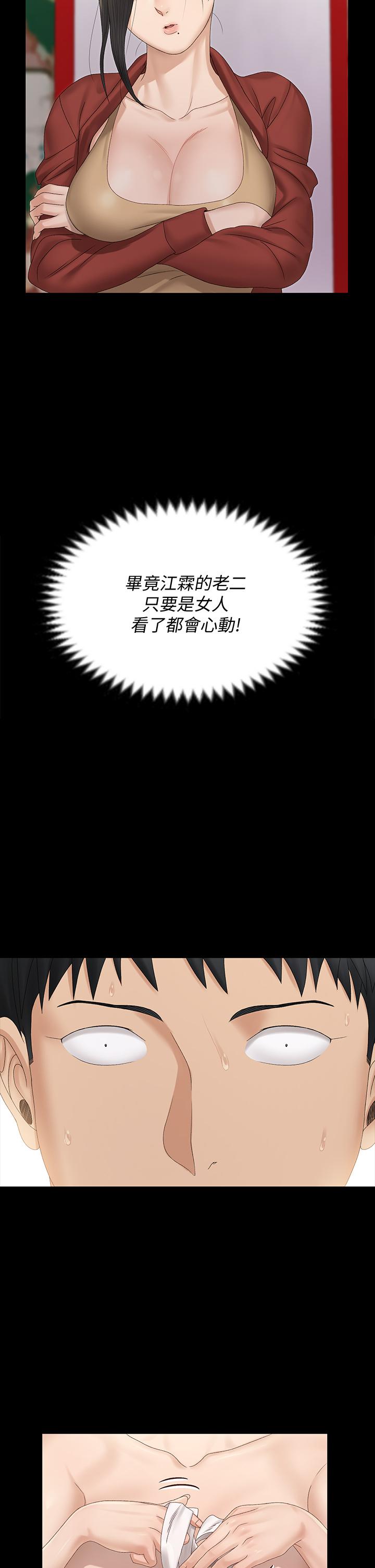 淫新小套房 第153話-想親自上陣的算命師 第33页