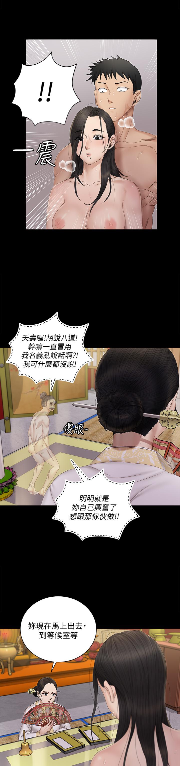 淫新小套房 第153話-想親自上陣的算命師 第30页
