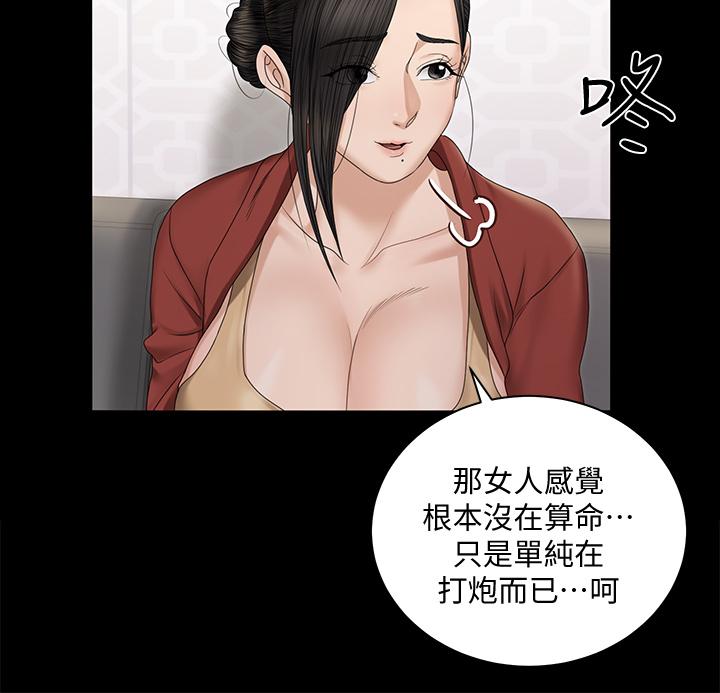 淫新小套房 第154話-插越大力算越準 第32页