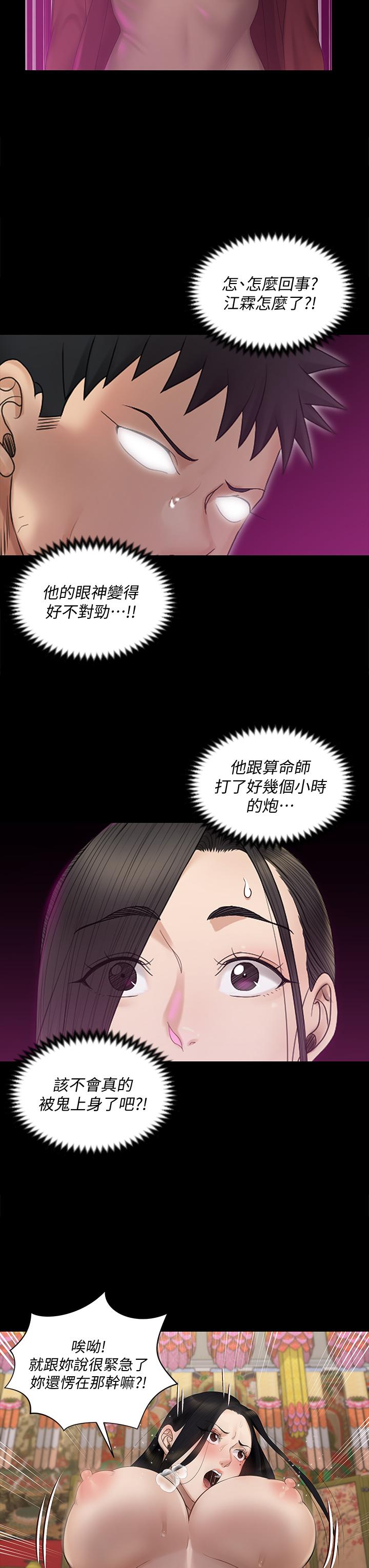 淫新小套房 第155話-好戲才正要開始 第19页