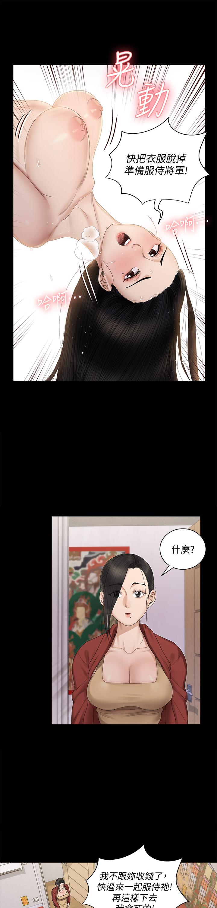 淫新小套房 第155話-好戲才正要開始 第17页