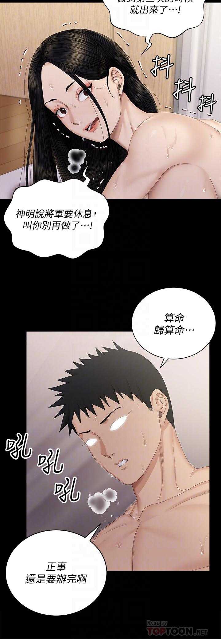 淫新小套房 第155話-好戲才正要開始 第8页