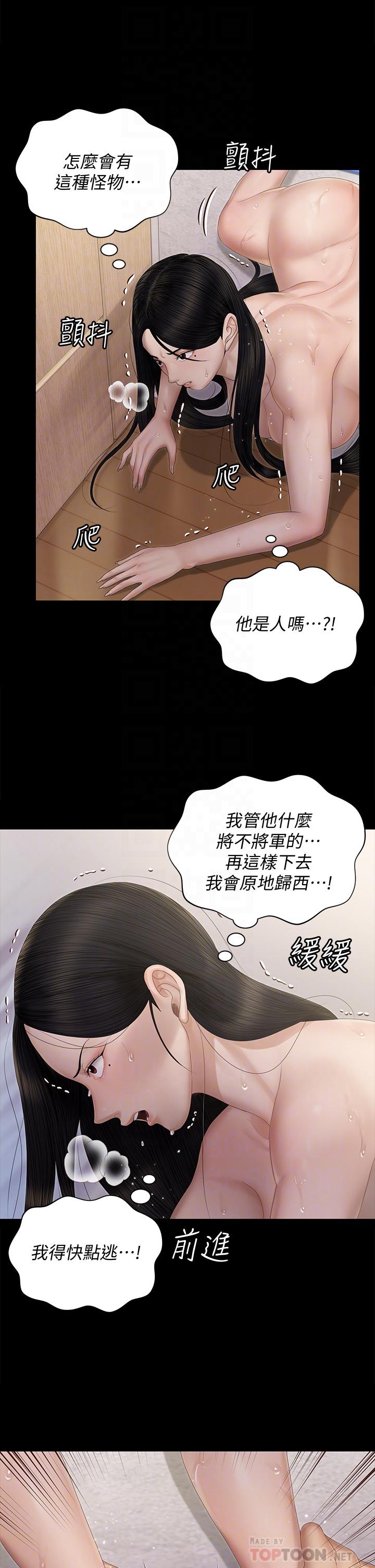 淫新小套房 第155話-好戲才正要開始 第6页