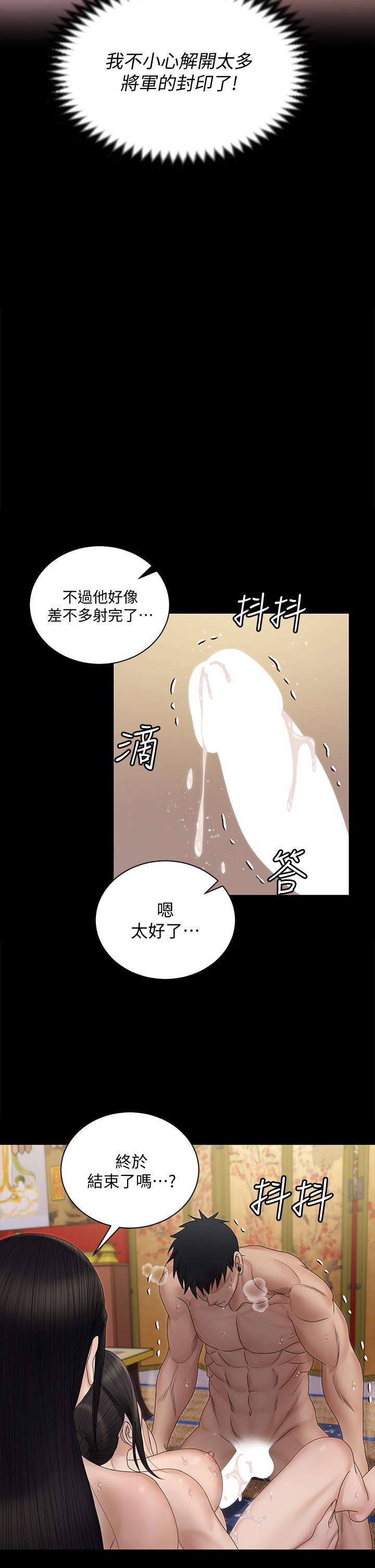淫新小套房 第155話-好戲才正要開始 第31页