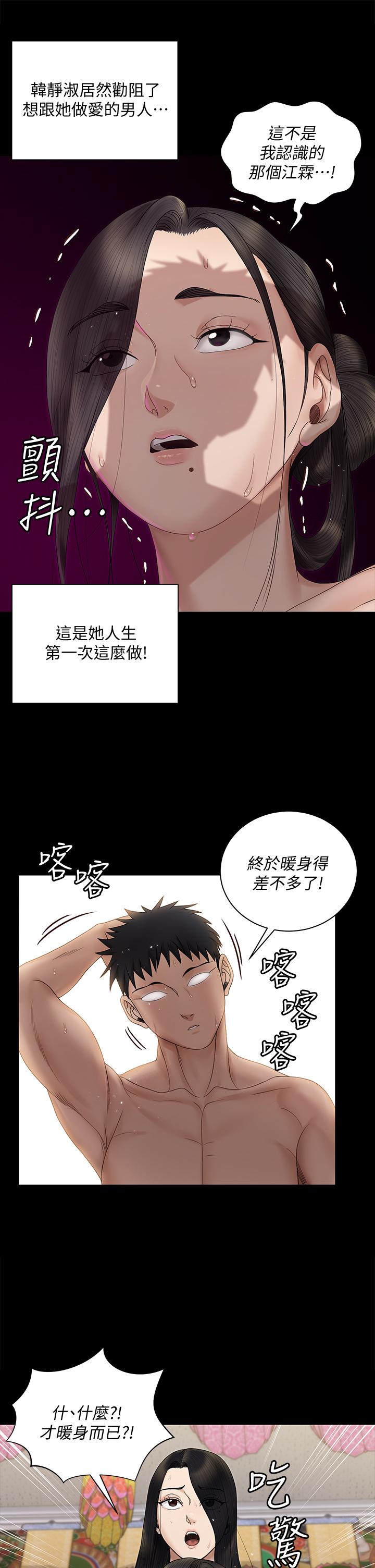 淫新小套房 第155話-好戲才正要開始 第34页