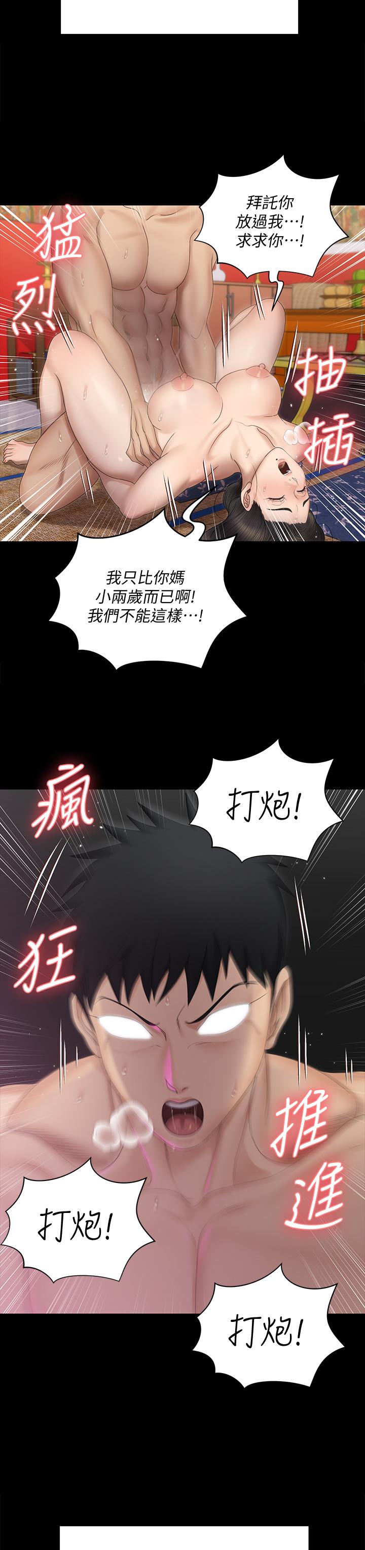 淫新小套房 第155話-好戲才正要開始 第40页
