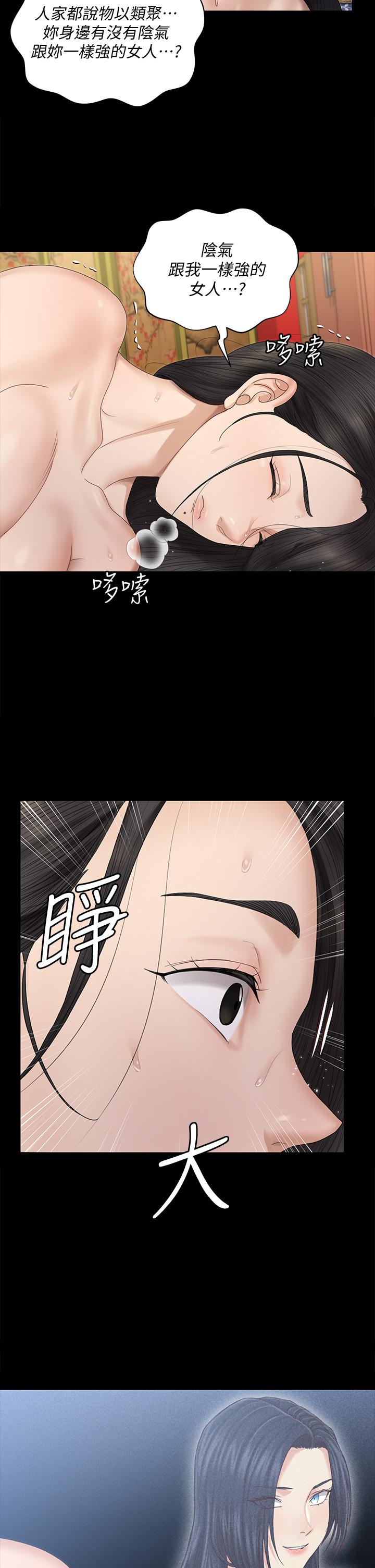 淫新小套房 第155話-好戲才正要開始 第44页
