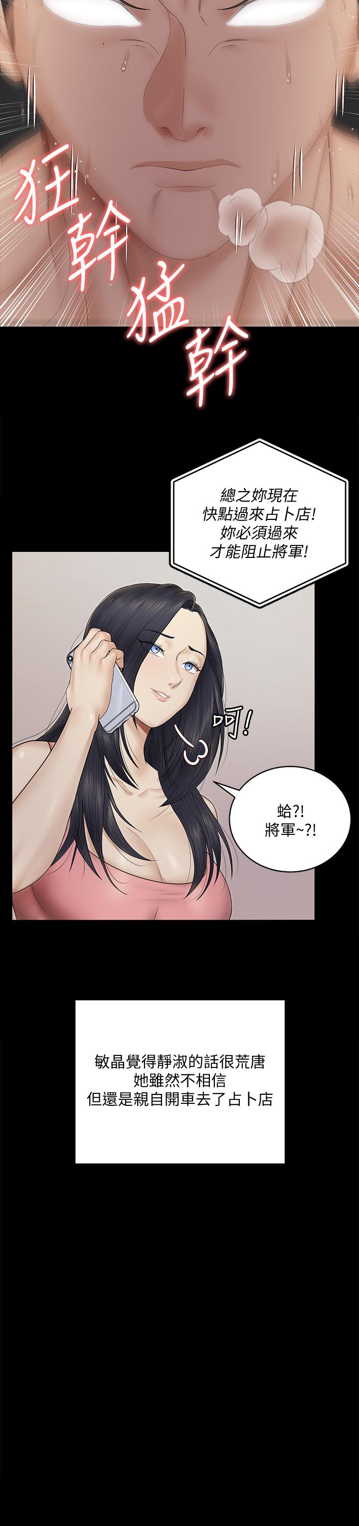 淫新小套房 第156話-車敏晶出動，4P準備完成 第15页