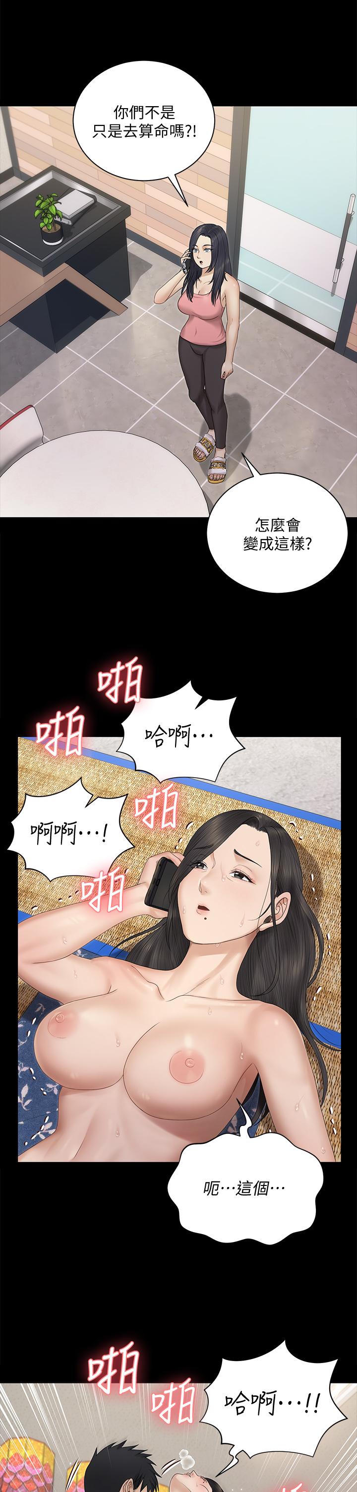 淫新小套房 第156話-車敏晶出動，4P準備完成 第13页