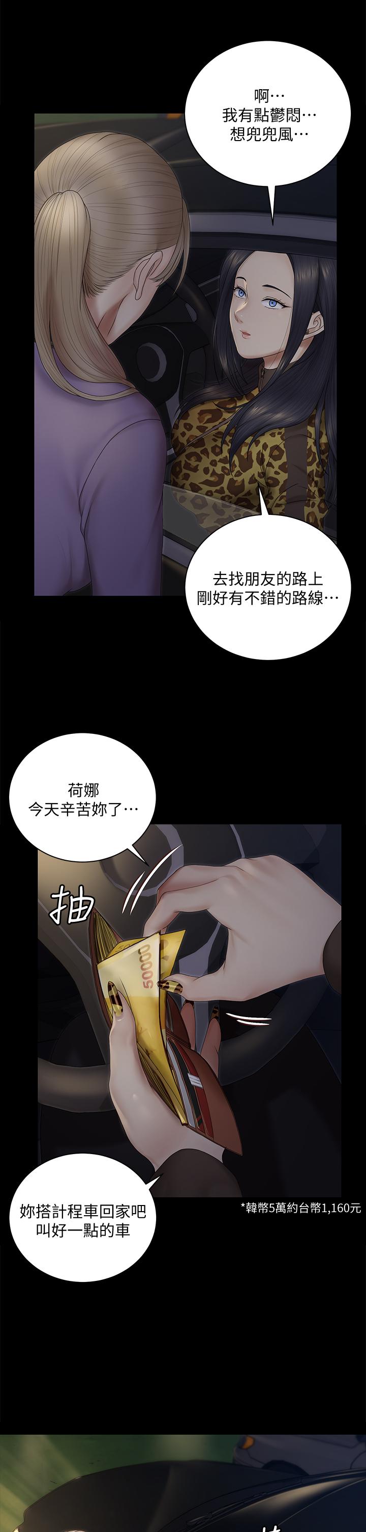 淫新小套房 第156話-車敏晶出動，4P準備完成 第17页