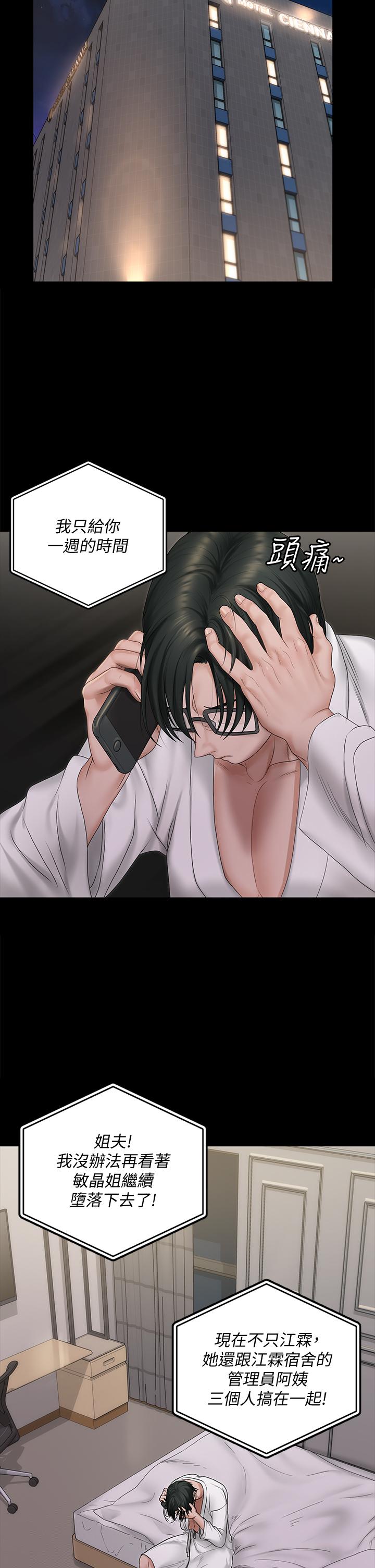 淫新小套房 第156話-車敏晶出動，4P準備完成 第19页