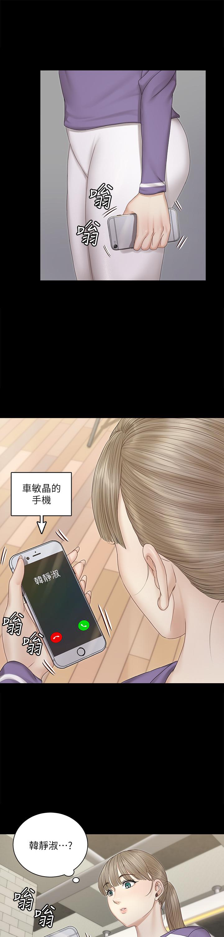 淫新小套房 第156話-車敏晶出動，4P準備完成 第9页