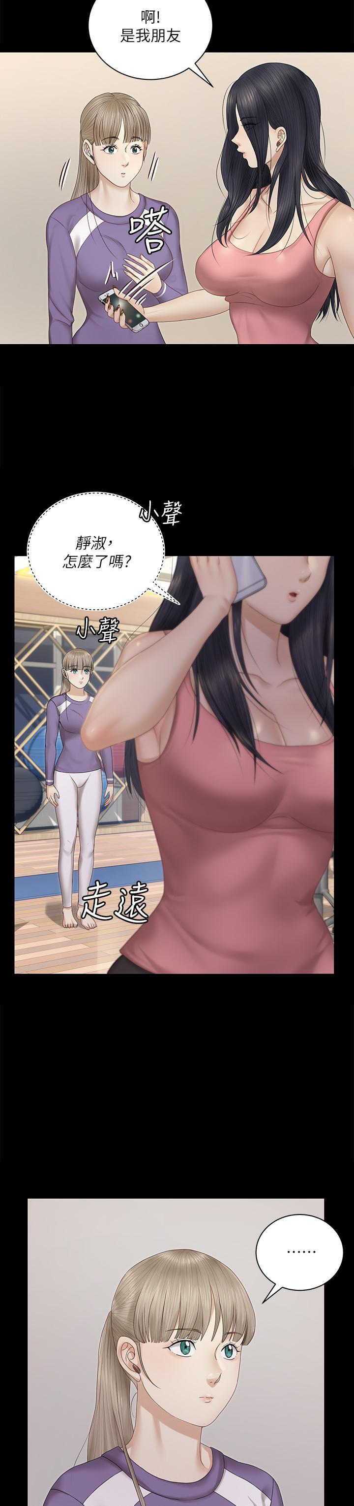 淫新小套房 第156話-車敏晶出動，4P準備完成 第11页