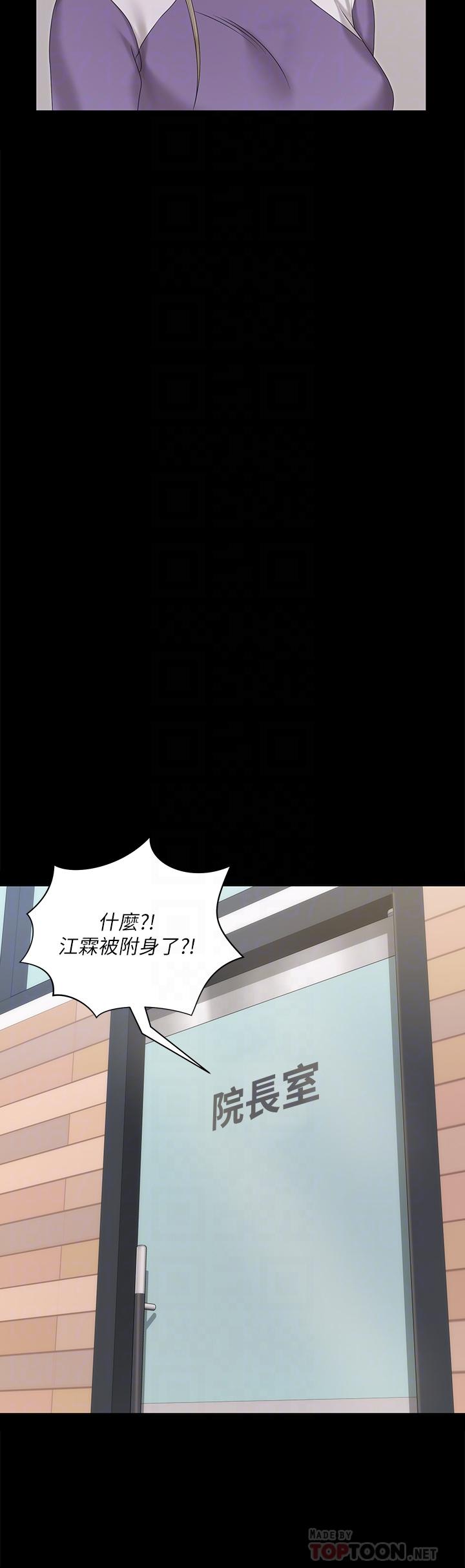淫新小套房 第156話-車敏晶出動，4P準備完成 第12页