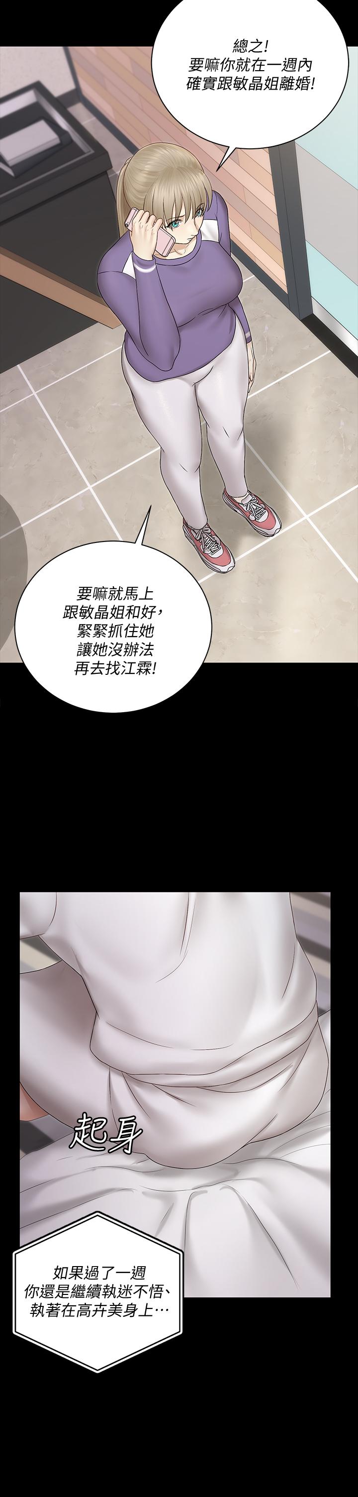 淫新小套房 第156話-車敏晶出動，4P準備完成 第23页