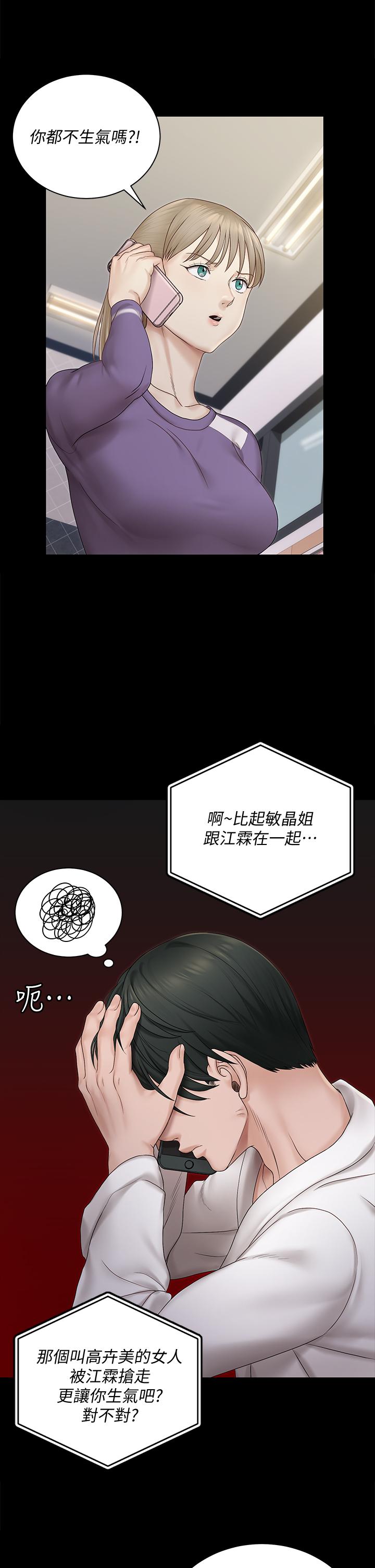 淫新小套房 第156話-車敏晶出動，4P準備完成 第22页