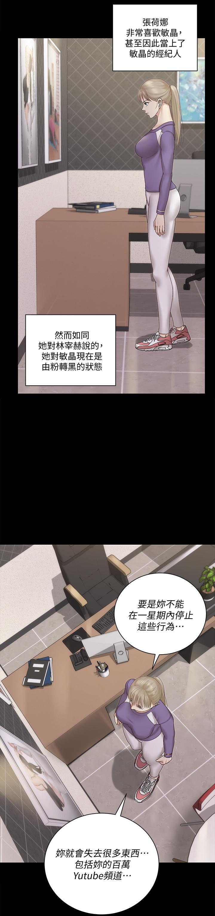 淫新小套房 第156話-車敏晶出動，4P準備完成 第28页