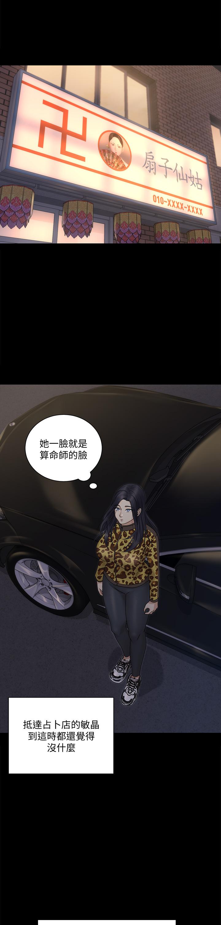 淫新小套房 第156話-車敏晶出動，4P準備完成 第31页