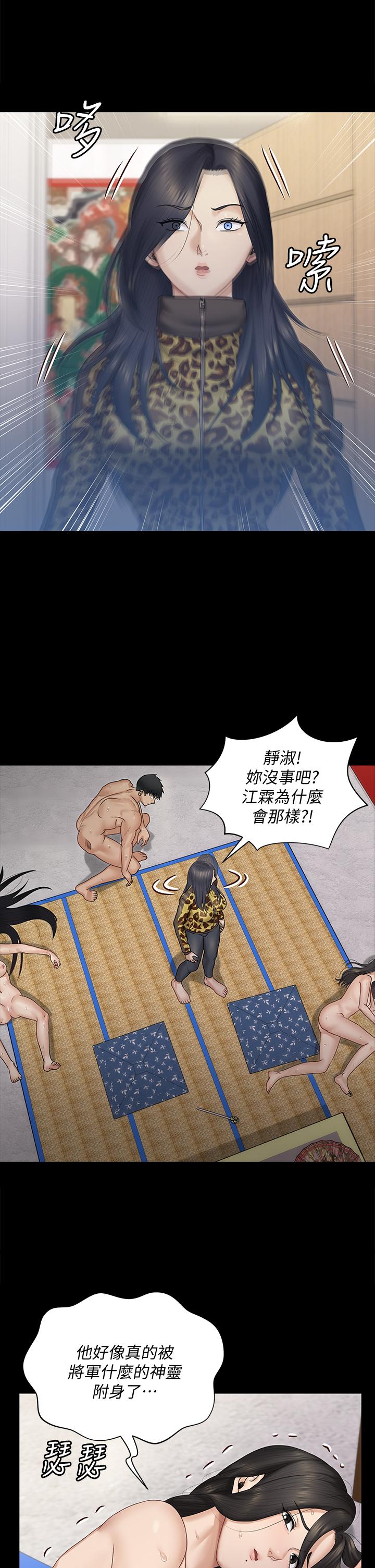 淫新小套房 第156話-車敏晶出動，4P準備完成 第35页