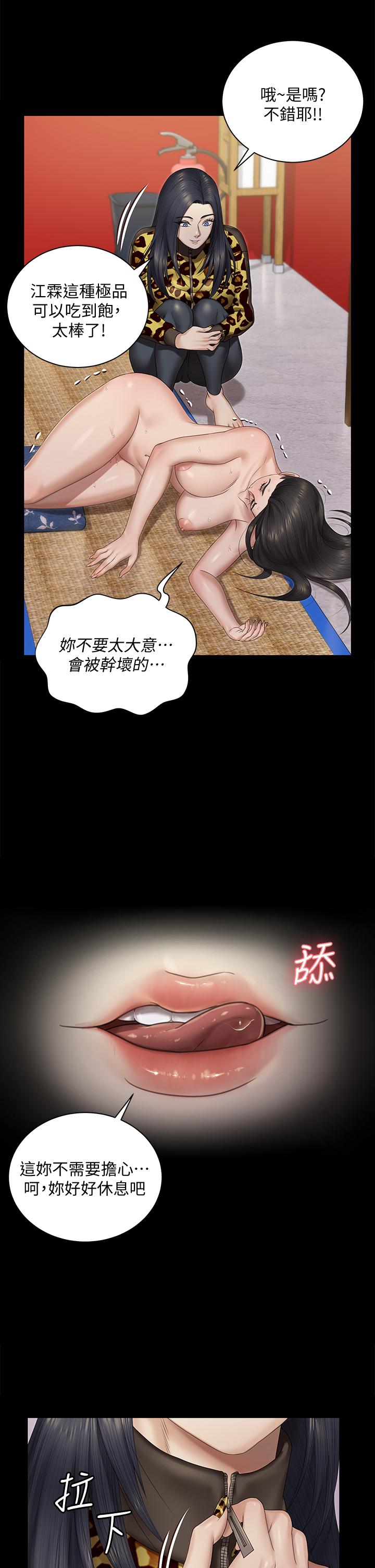 淫新小套房 第156話-車敏晶出動，4P準備完成 第38页