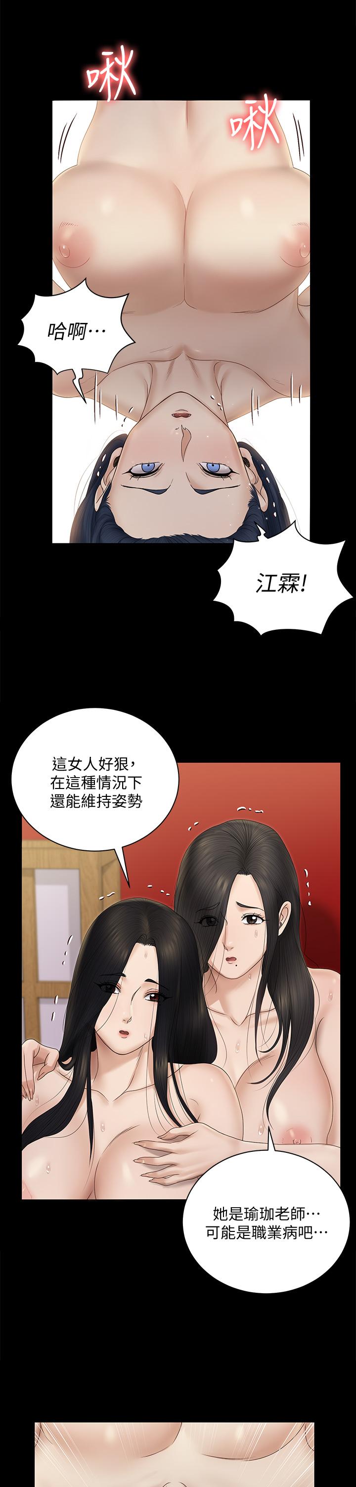 淫新小套房 第157話-有在運動的女人果然不一樣 第13页