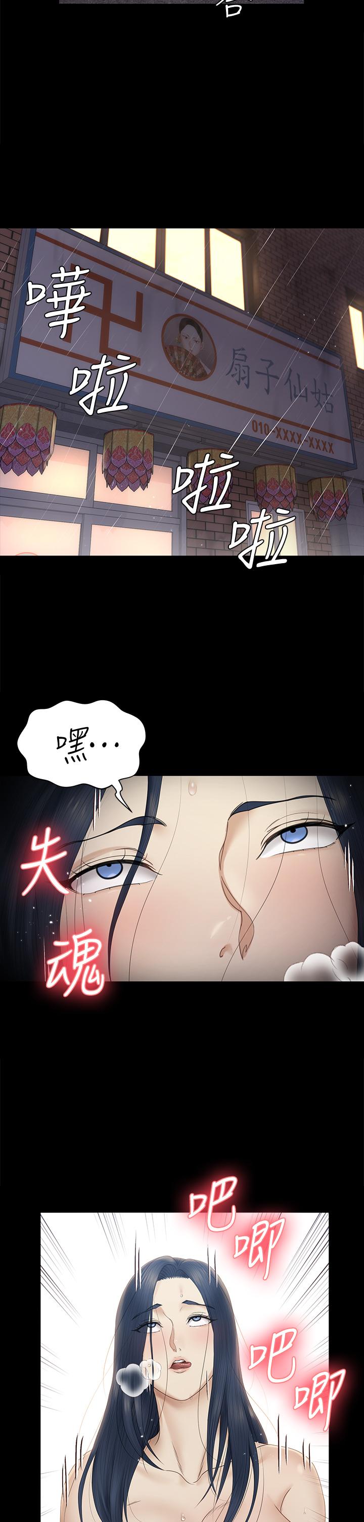 淫新小套房 第157話-有在運動的女人果然不一樣 第29页