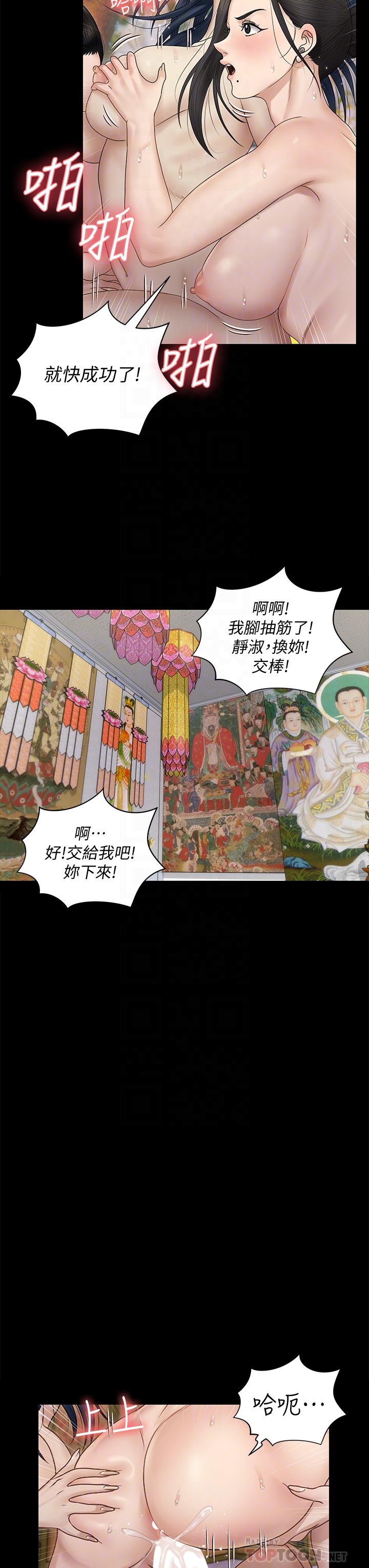 淫新小套房 第158話-三個淫娃齊心協力 第18页
