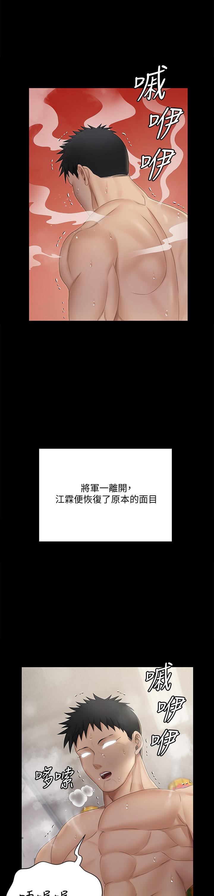 淫新小套房 第158話-三個淫娃齊心協力 第29页