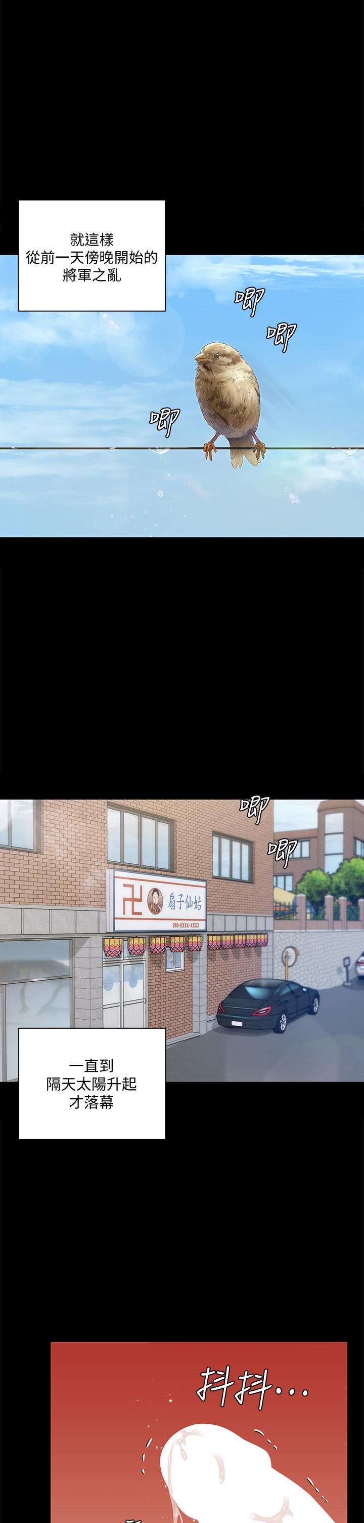 淫新小套房 第158話-三個淫娃齊心協力 第27页
