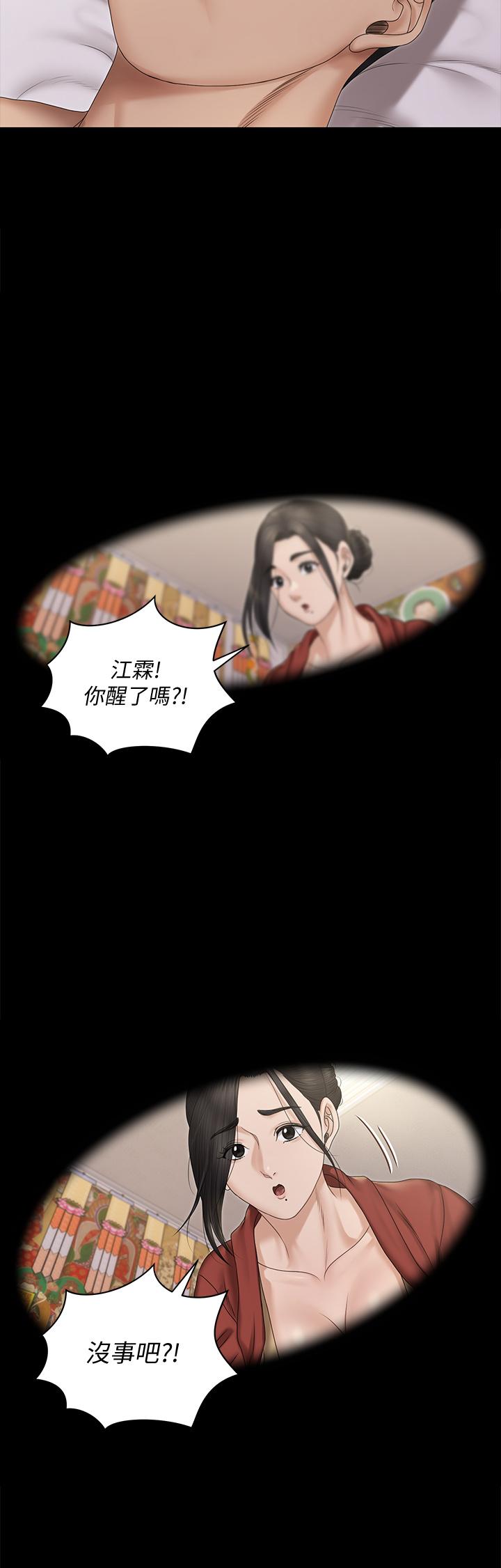 淫新小套房 第158話-三個淫娃齊心協力 第35页