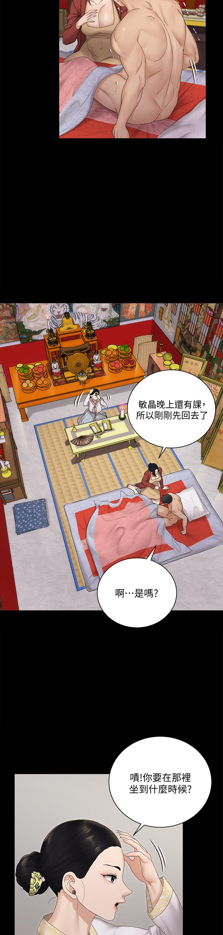 淫新小套房 第158話-三個淫娃齊心協力 第37页
