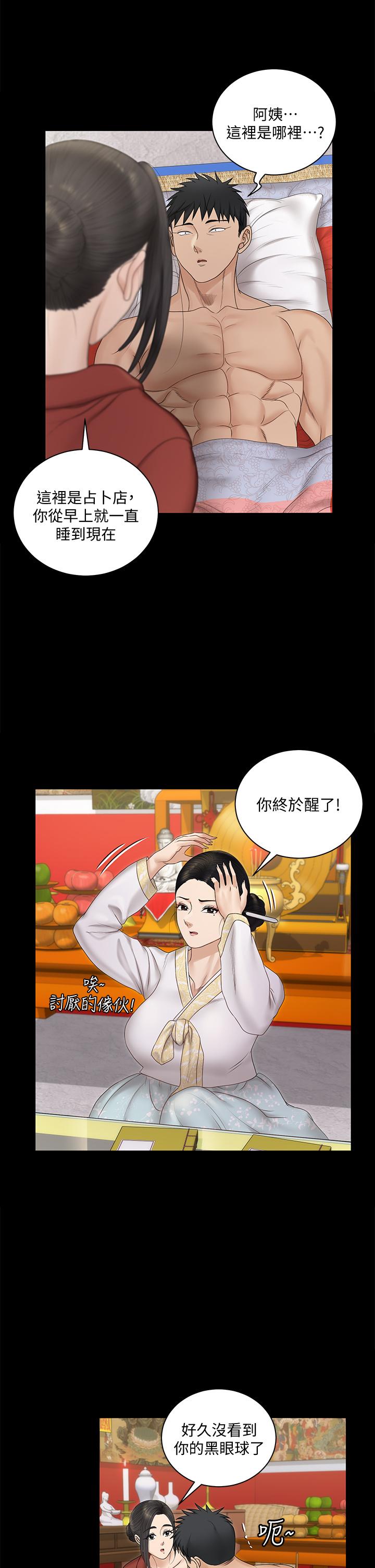 淫新小套房 第158話-三個淫娃齊心協力 第36页