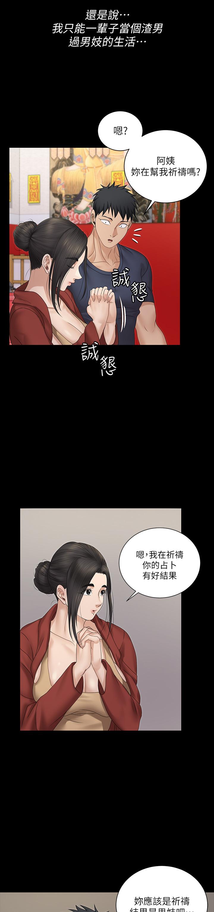 淫新小套房 第159話-只做一次無法滿足的靜淑 第22页
