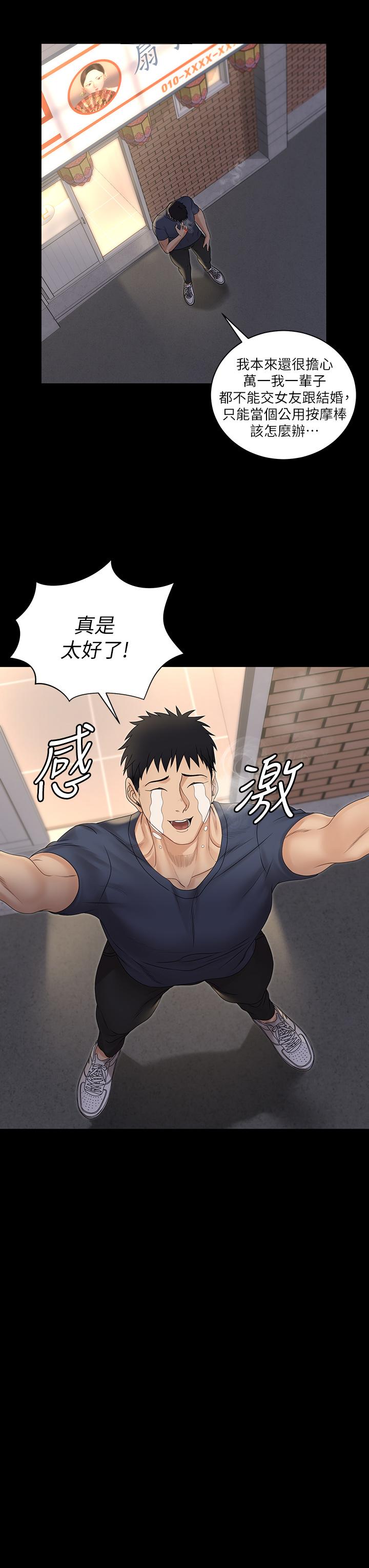 淫新小套房 第159話-只做一次無法滿足的靜淑 第30页