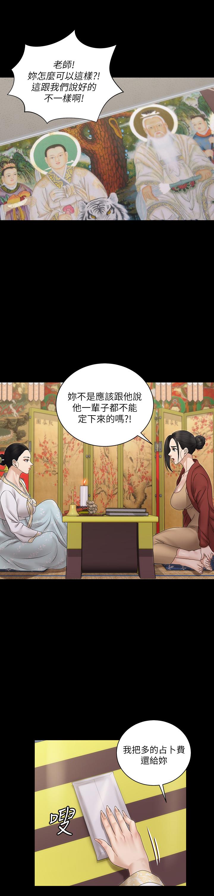 淫新小套房 第159話-只做一次無法滿足的靜淑 第31页