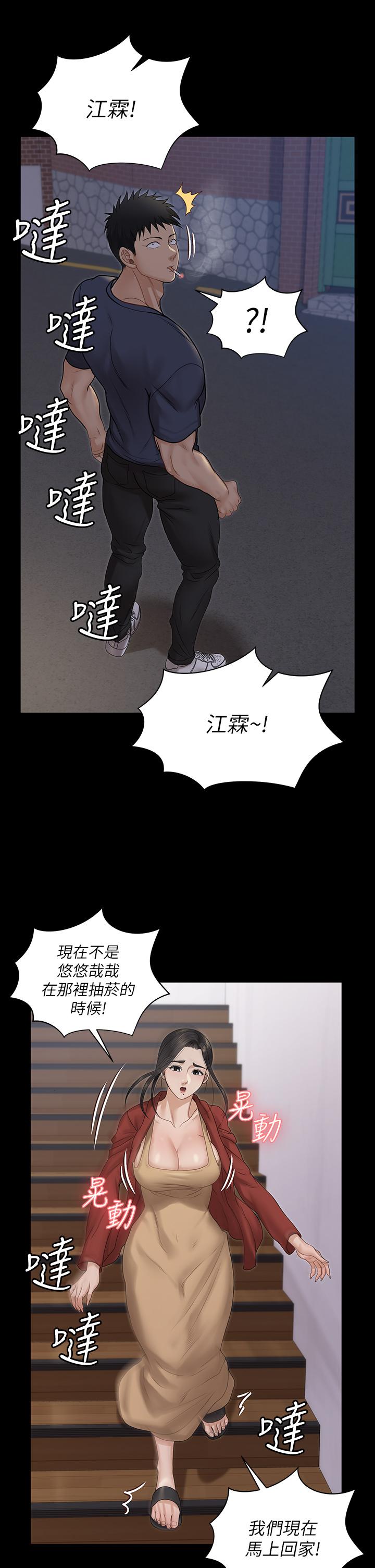 淫新小套房 第159話-只做一次無法滿足的靜淑 第37页